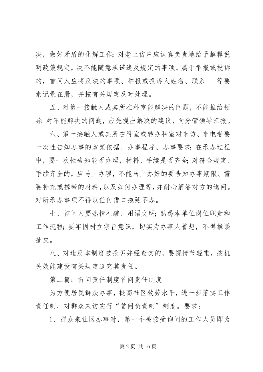 2023年首问责任制度参考.docx_第2页