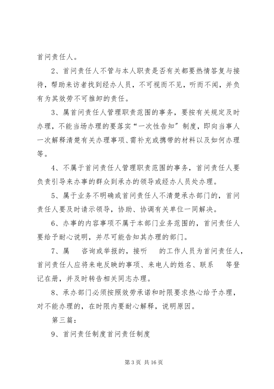 2023年首问责任制度参考.docx_第3页