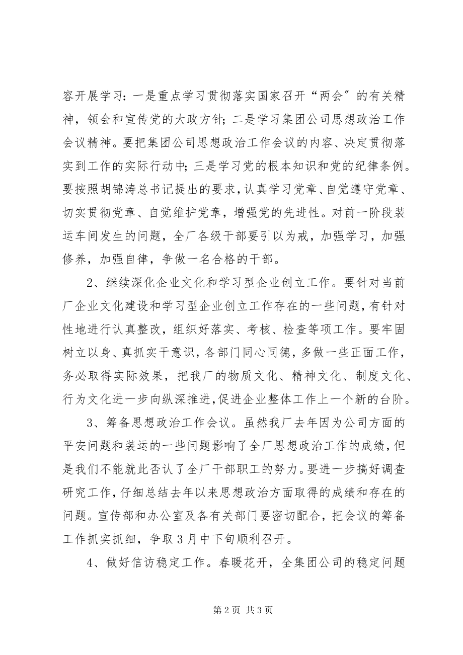 2023年企业政工例会纪要.docx_第2页