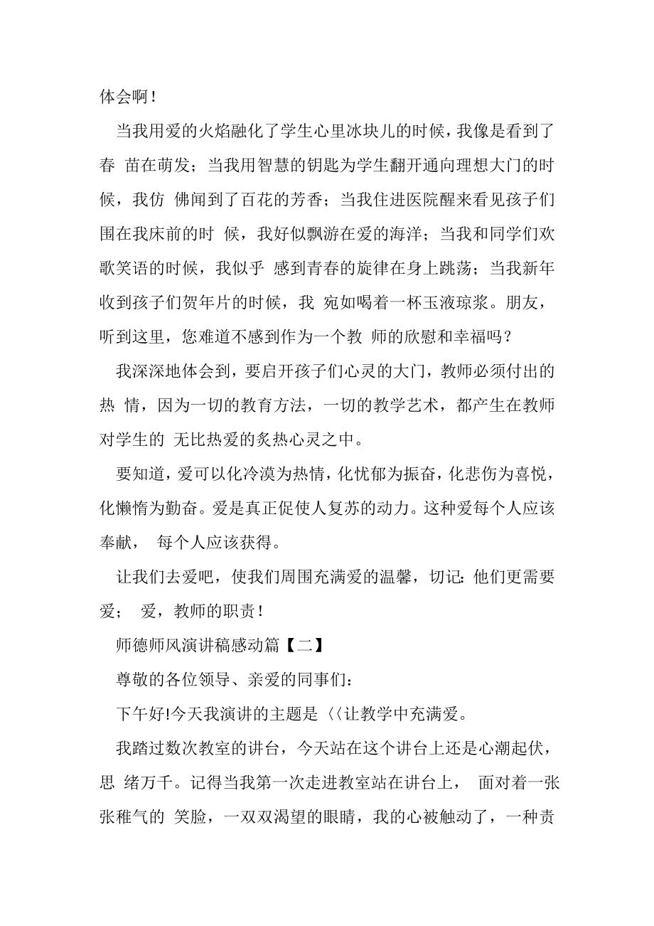 2023年师德师风演讲稿感动篇_教师师德师风演讲稿.doc_第2页