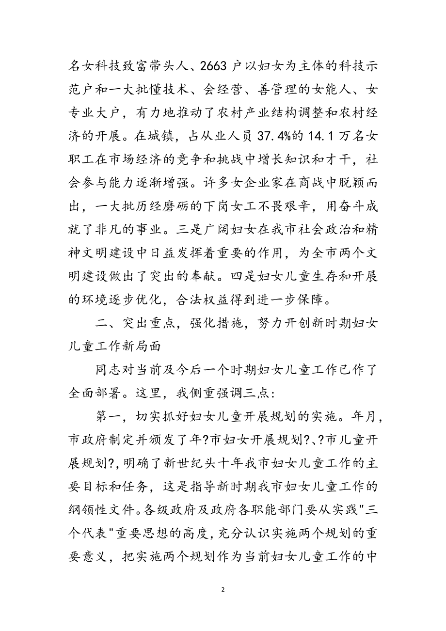 2023年妇幼工作大会发言词范文.doc_第2页