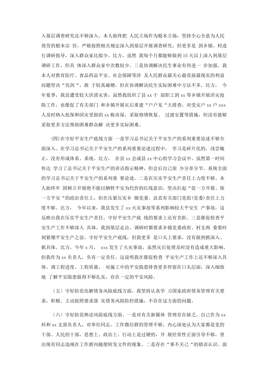 2023年县委班子成员“防风险守底线”会议个人对照检视材料.docx_第2页