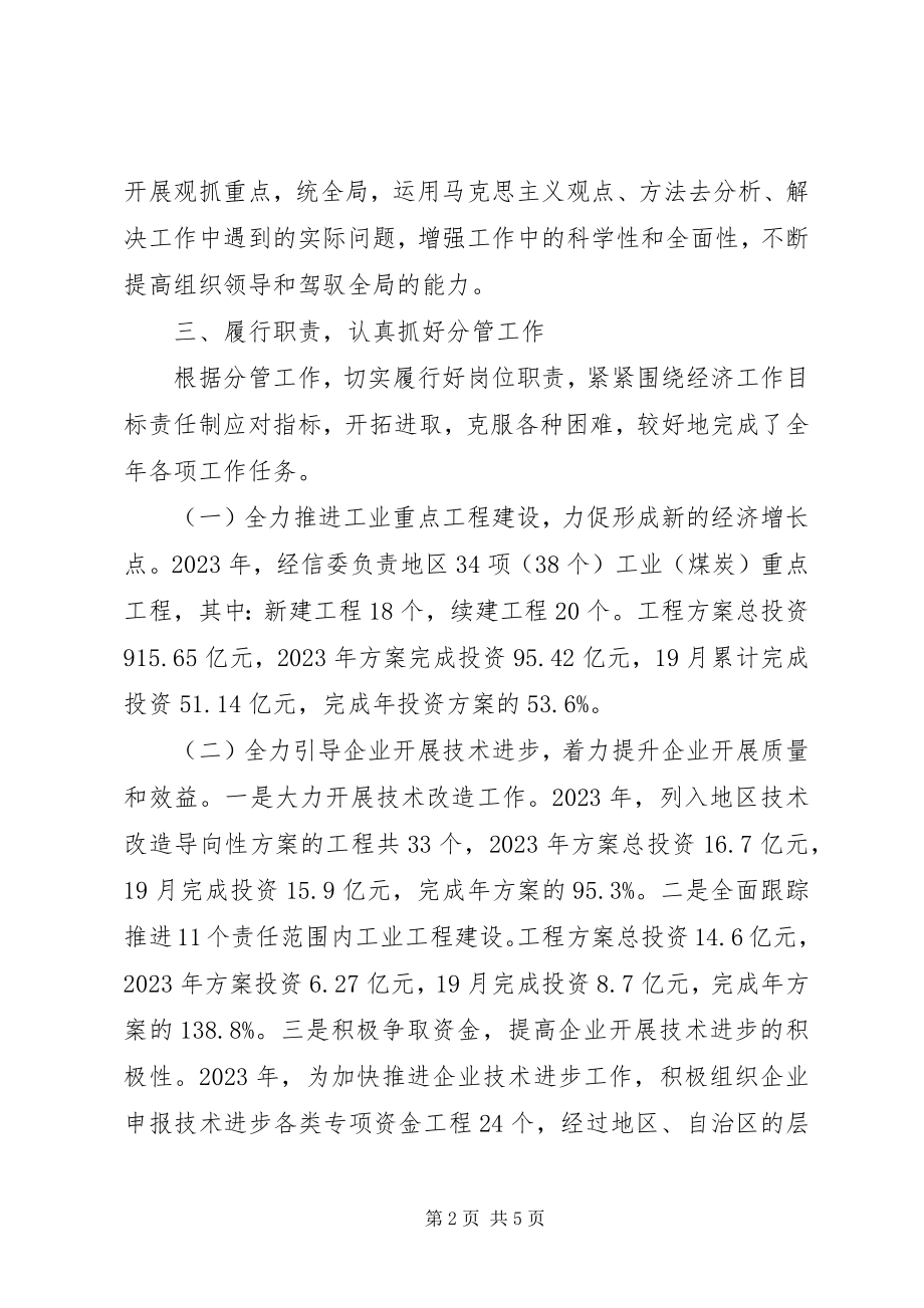 2023年个人述职述德述廉汇报最新.docx_第2页