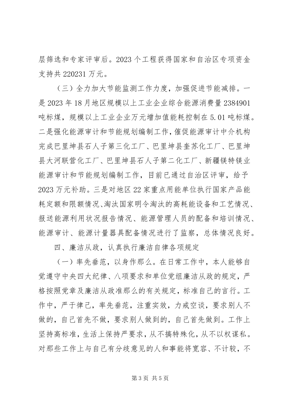 2023年个人述职述德述廉汇报最新.docx_第3页