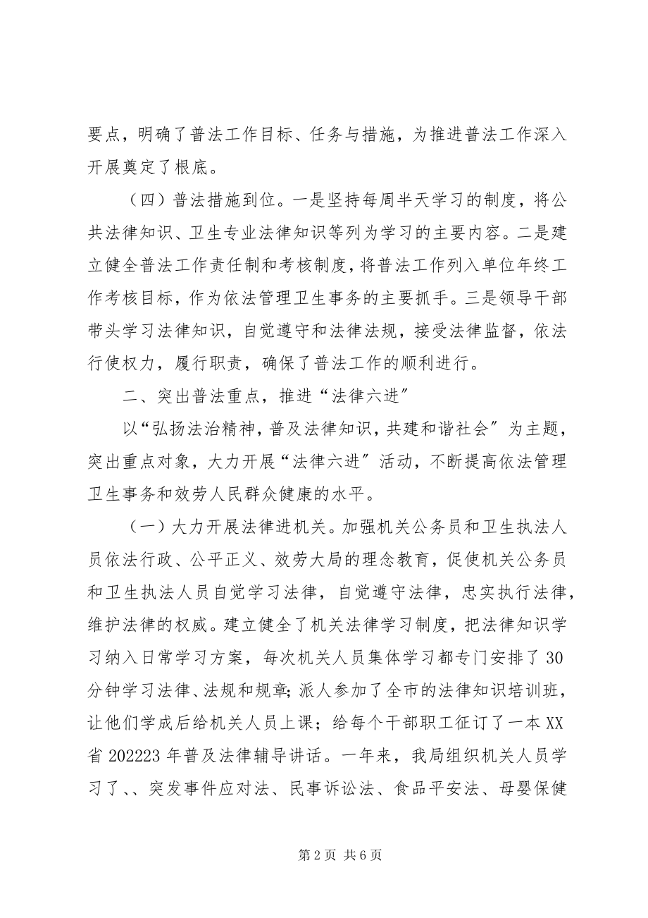 2023年市卫生局普法工作总结.docx_第2页