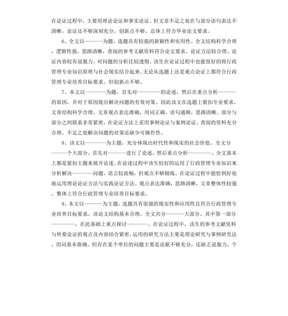 本科毕业论文评阅教师评语.docx_第2页