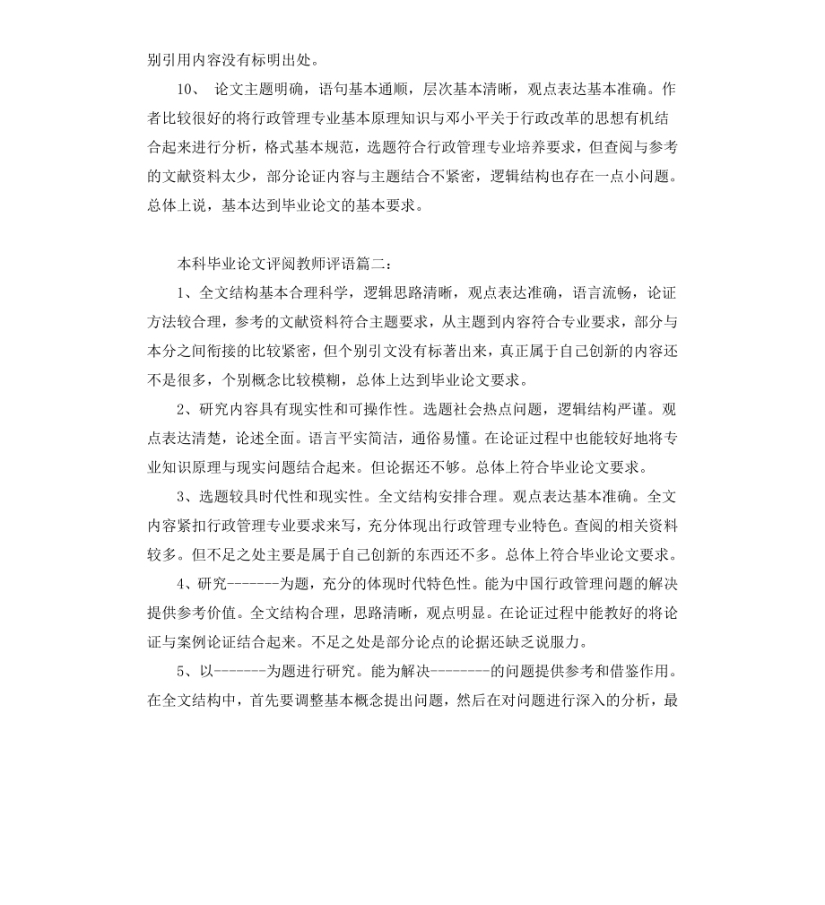 本科毕业论文评阅教师评语.docx_第3页