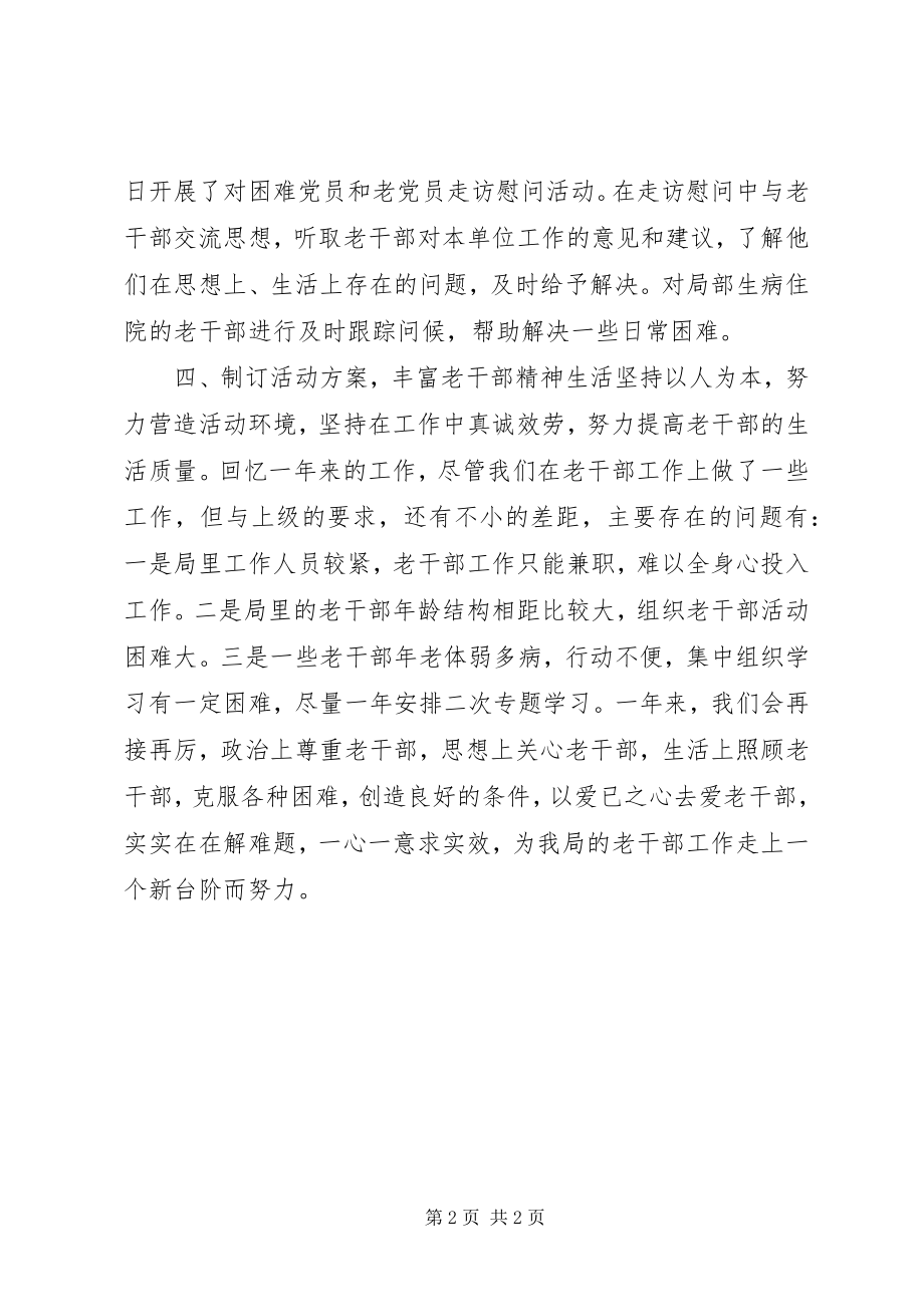 2023年交通局度老干部工作总结.docx_第2页