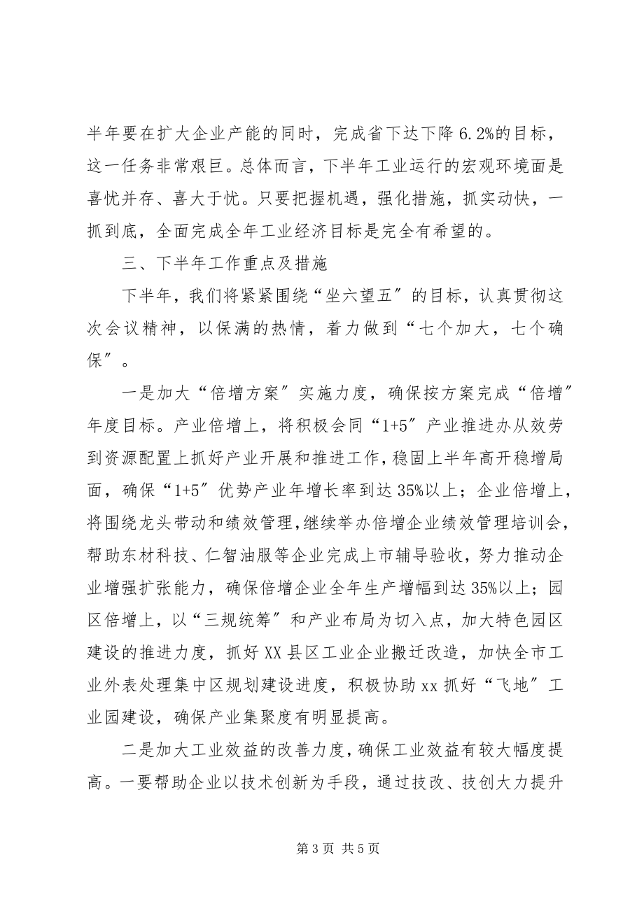 2023年经济委员会工作总结汇报.docx_第3页