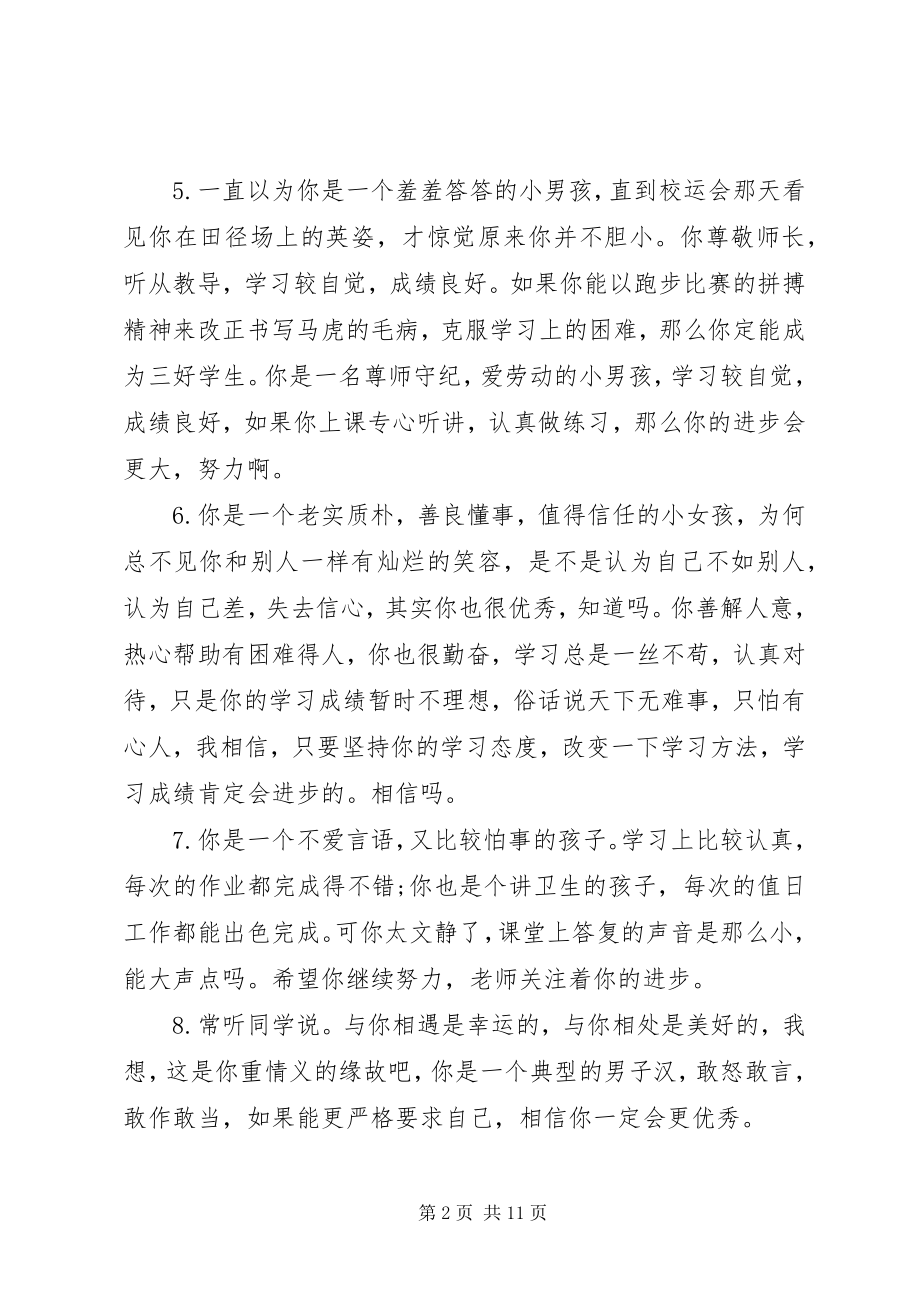 2023年小学五年级班主任经典评语.docx_第2页