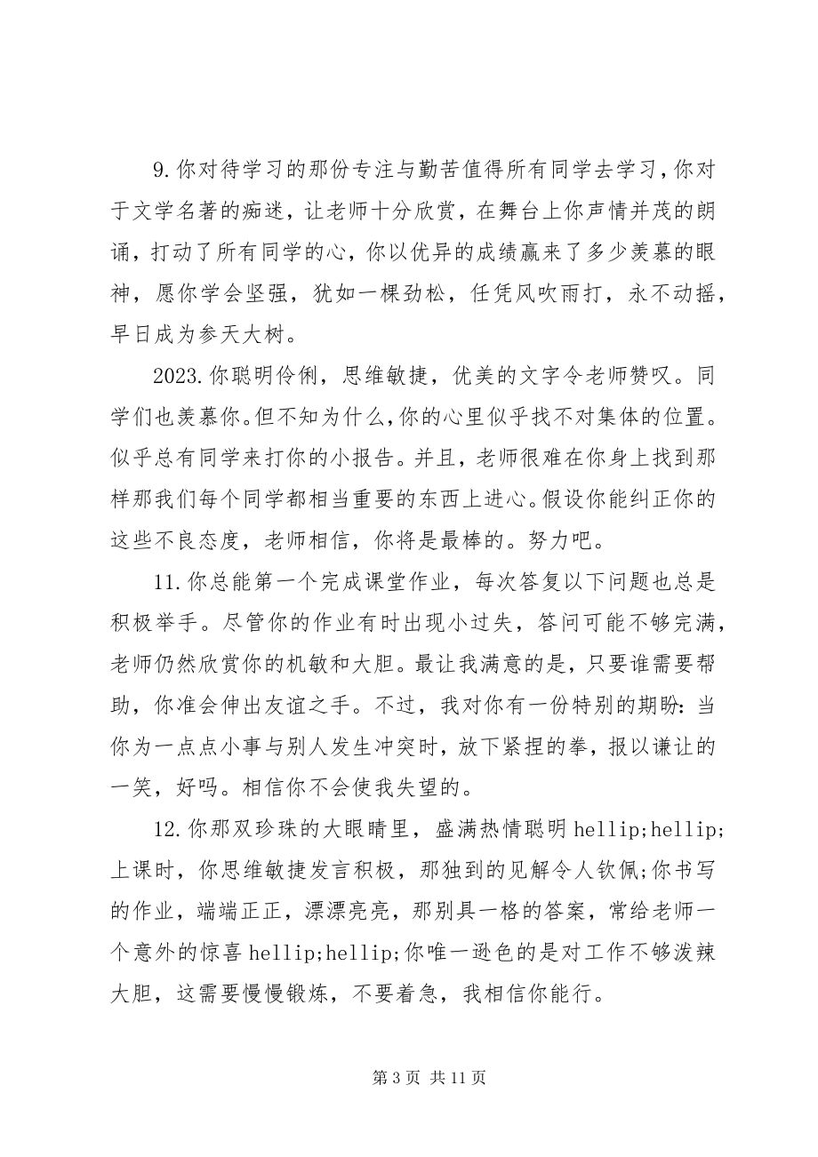 2023年小学五年级班主任经典评语.docx_第3页