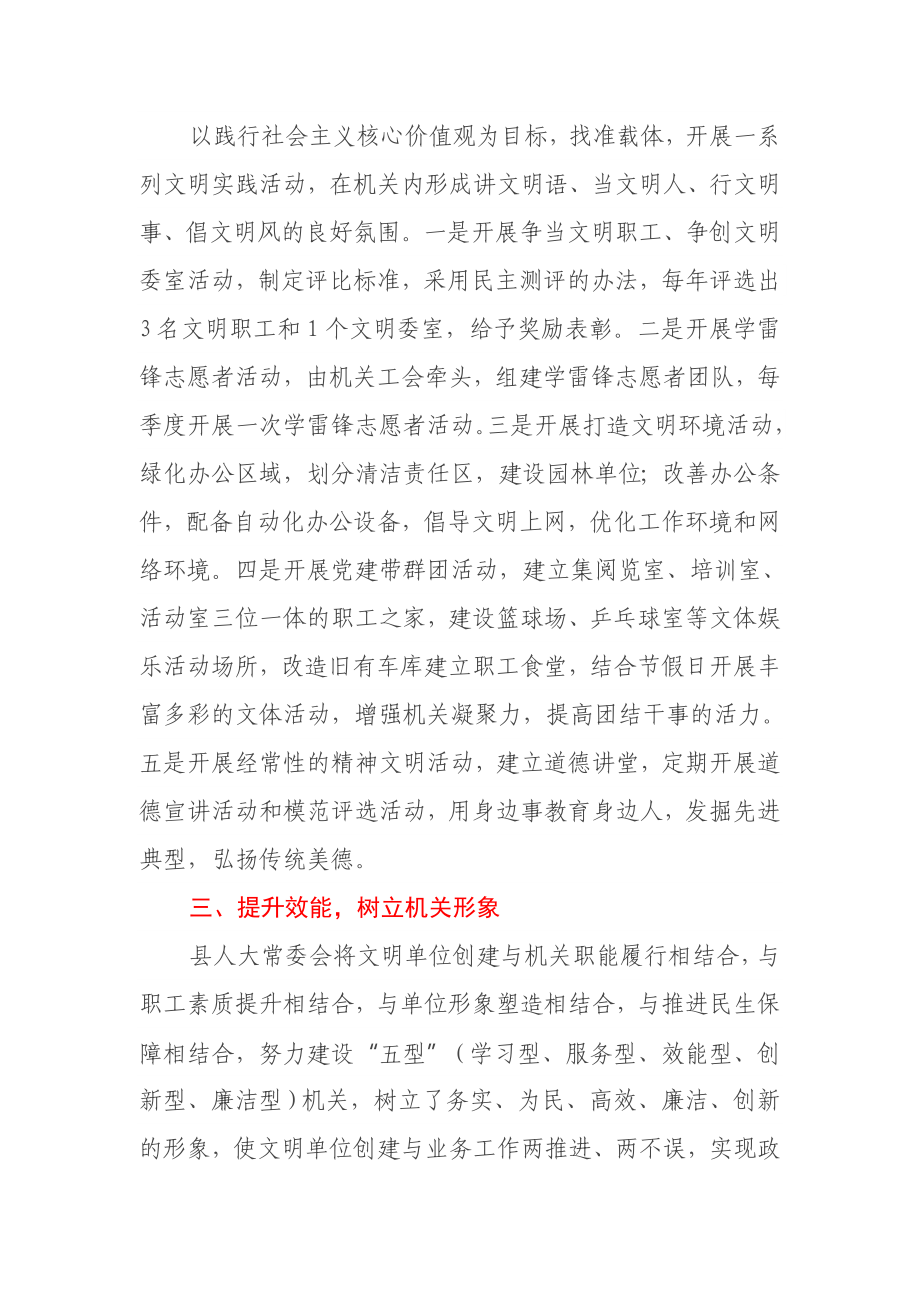 X县人大常委会机关文明单位创建申报材料.docx_第2页