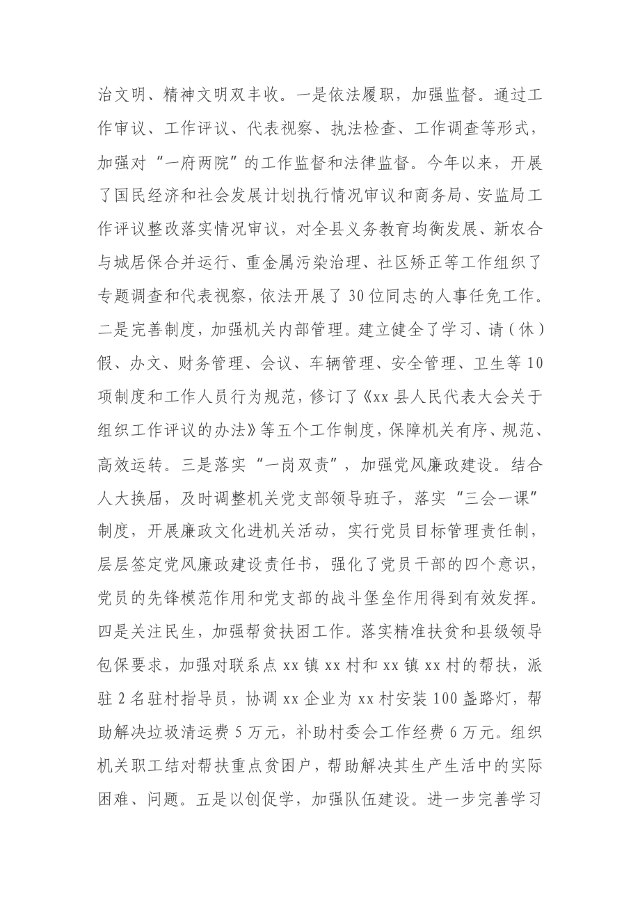 X县人大常委会机关文明单位创建申报材料.docx_第3页