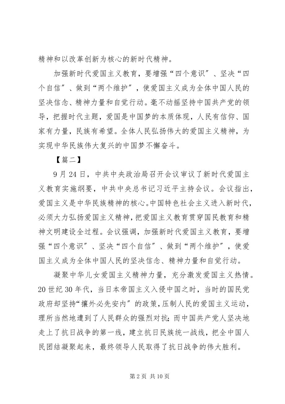 2023年《新时代爱国主义教育实施纲要》学习感悟篇.docx_第2页