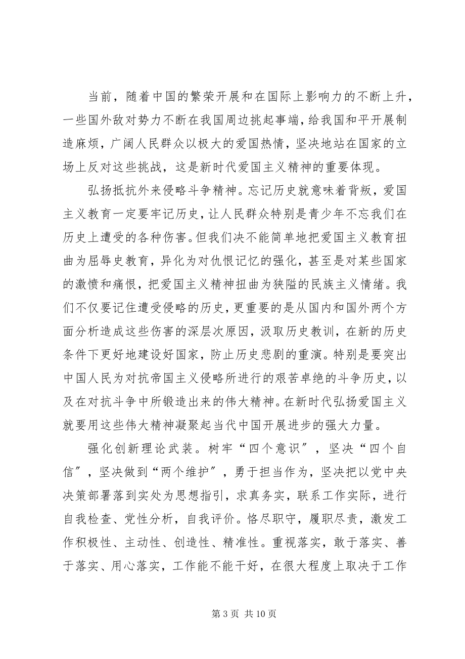 2023年《新时代爱国主义教育实施纲要》学习感悟篇.docx_第3页