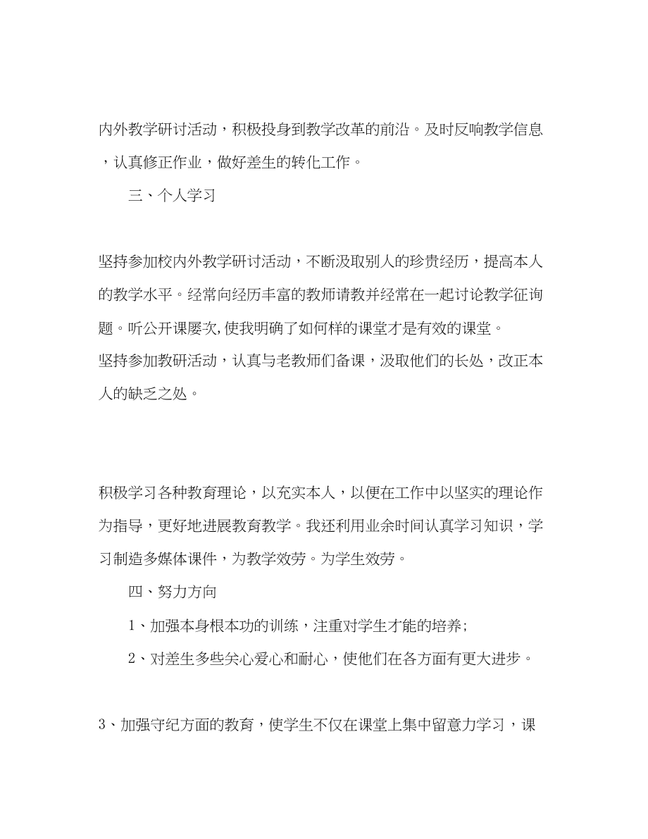 2023年教师党员个人教学工作总结范文.docx_第3页