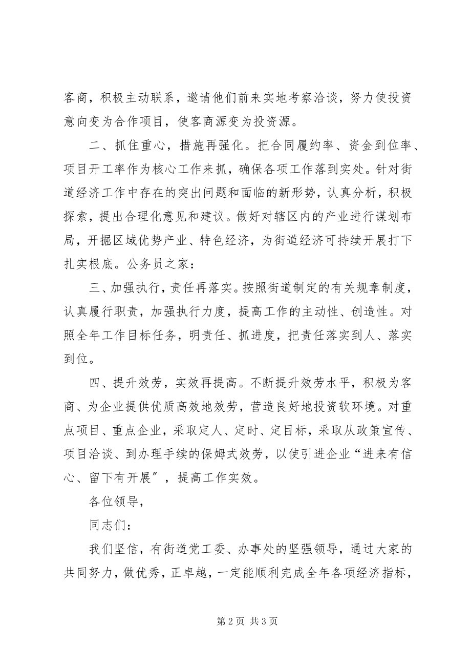 2023年街道各部门在上半年工作会议表态讲话.docx_第2页