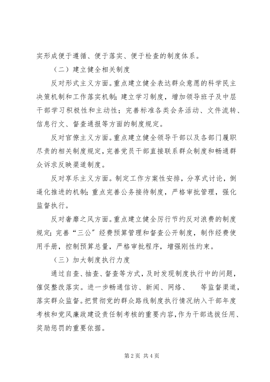 2023年市团委群众路线教育制度建设计划.docx_第2页