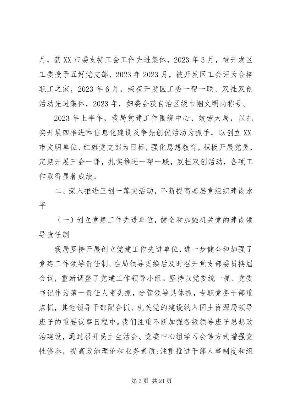 2023年基层党建工作述职评价考核.docx_第2页