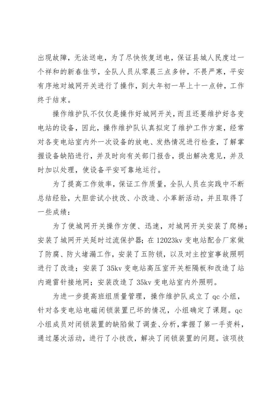 2023年电力公司先进事迹材料新编.docx_第3页