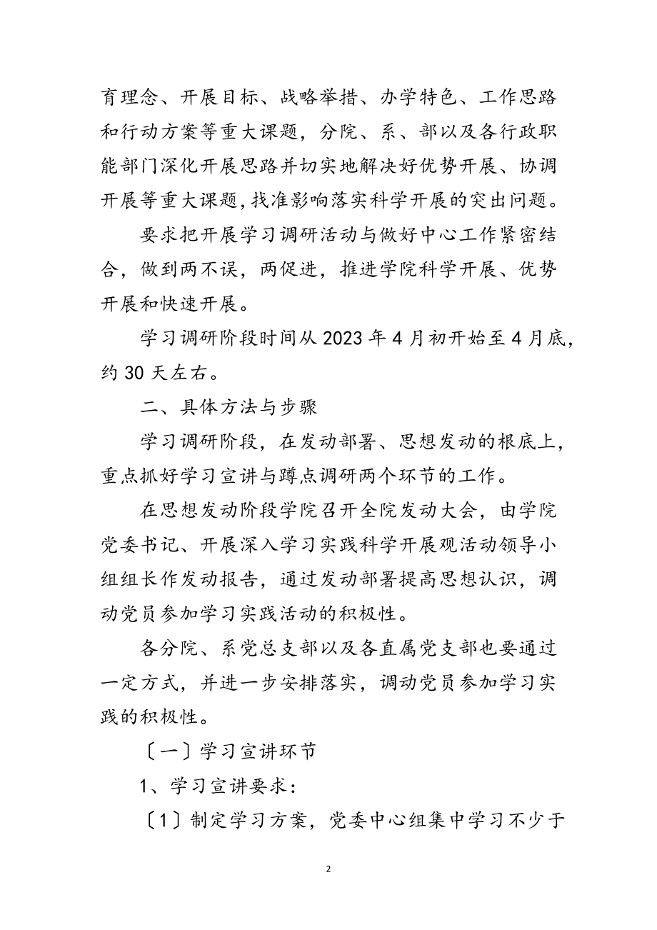 2023年职校科学发展观学习调研阶段工作计划范文.doc_第2页