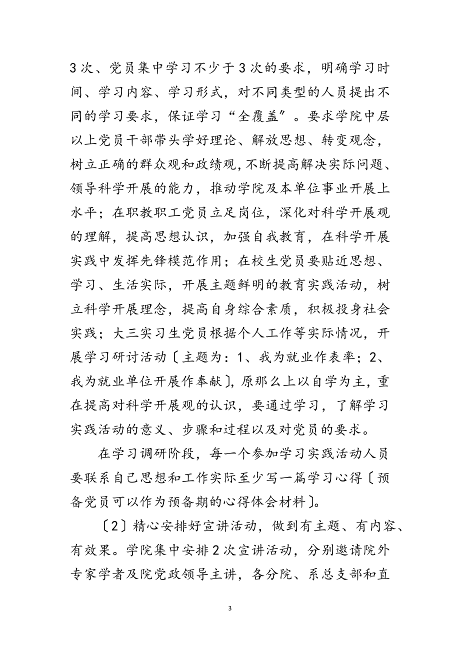 2023年职校科学发展观学习调研阶段工作计划范文.doc_第3页