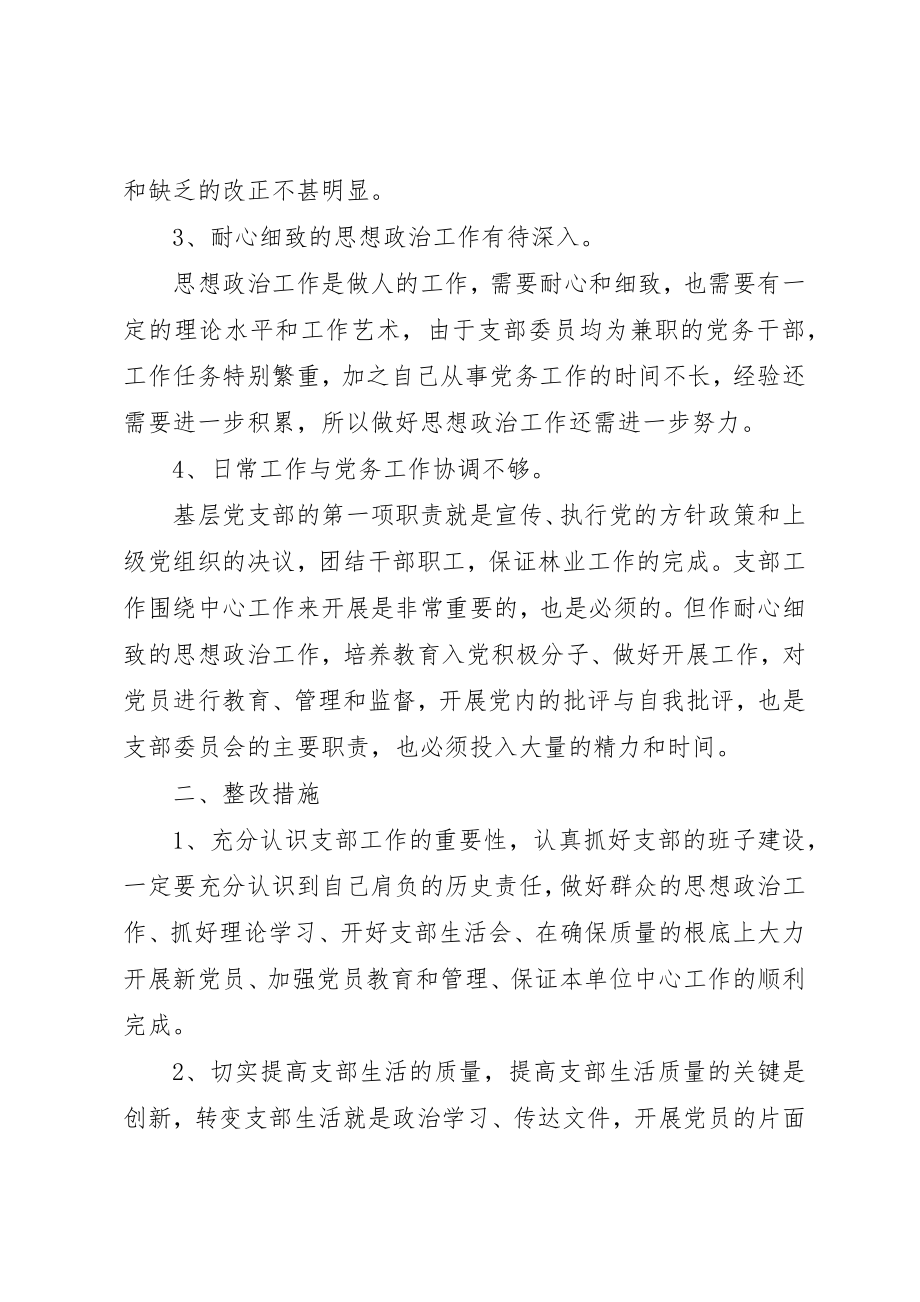 2023年党风廉政建设自查自纠整改措施总结.docx_第2页