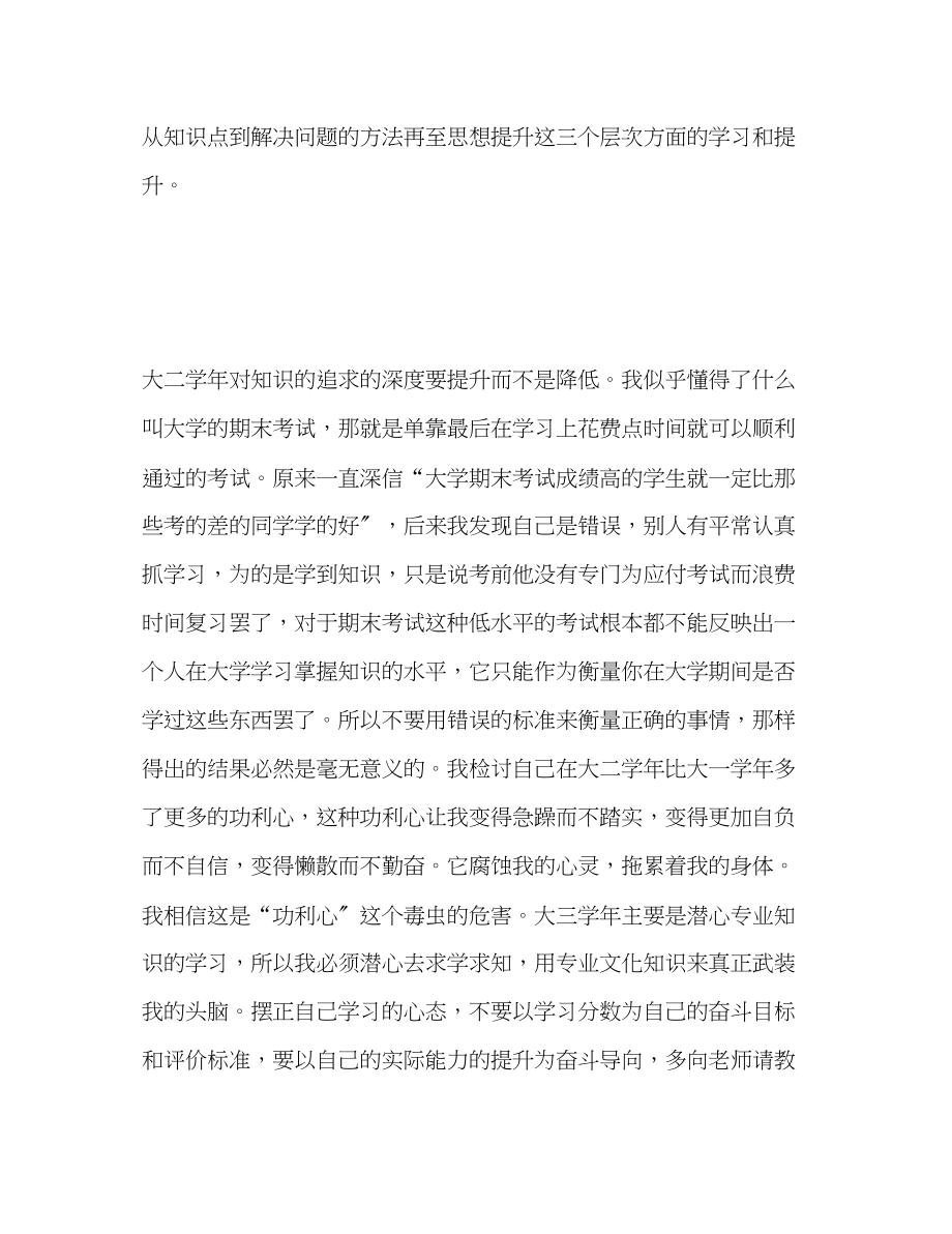 2023年大二下学期自我总结2.docx_第2页