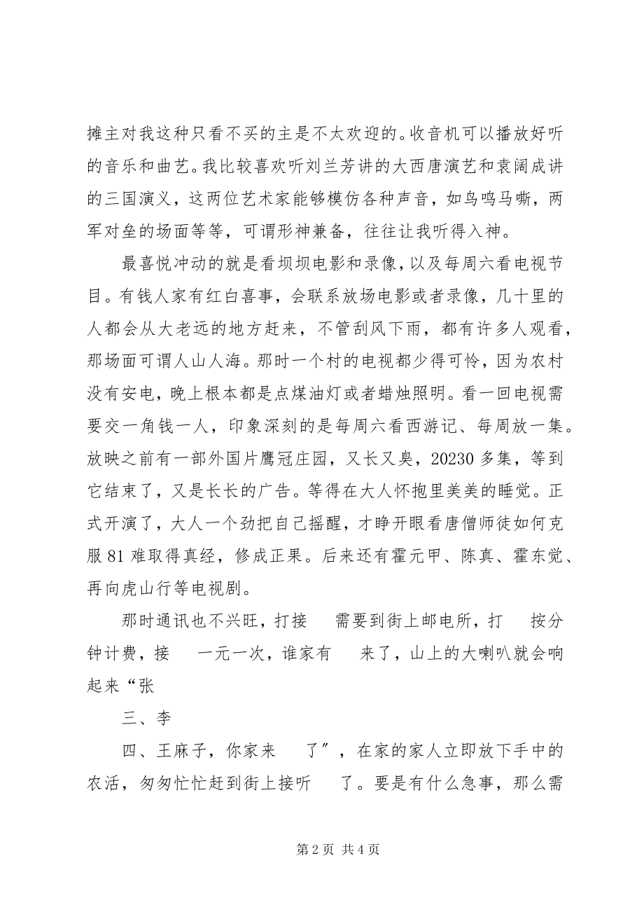 2023年纪念改革开放40周心得体会.docx_第2页