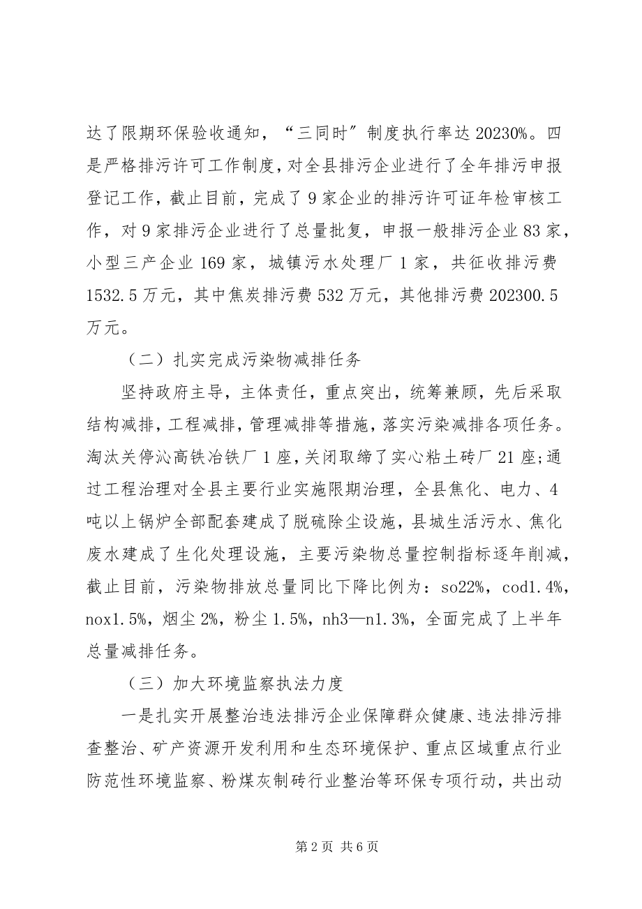 2023年环境保护局半工作总结.docx_第2页