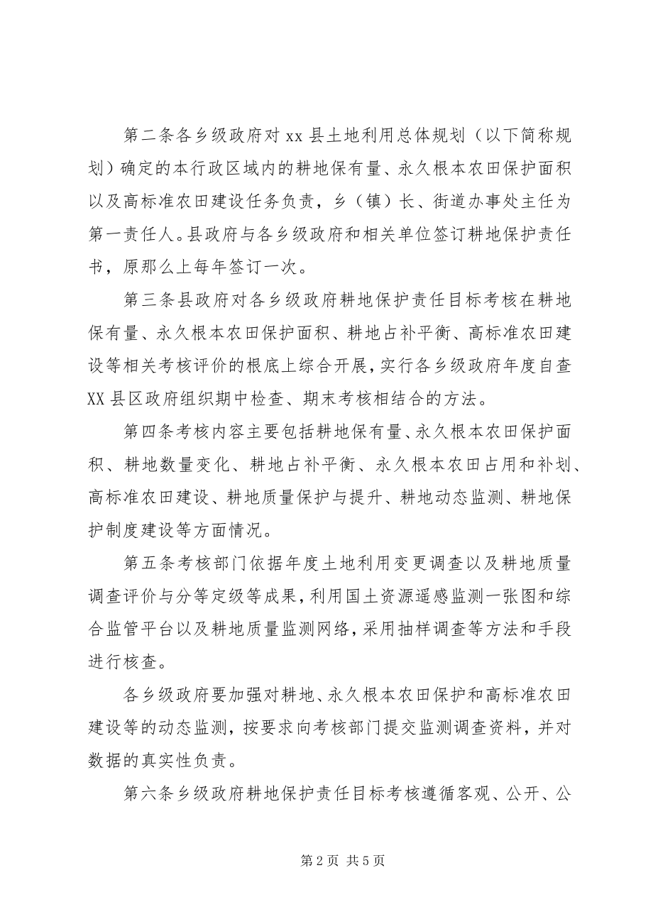 2023年乡级政府耕地保护责任目标考核方案.docx_第2页