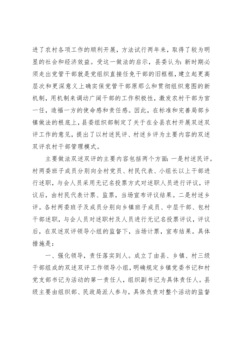 2023年村主任双述双评工作总结新编.docx_第2页