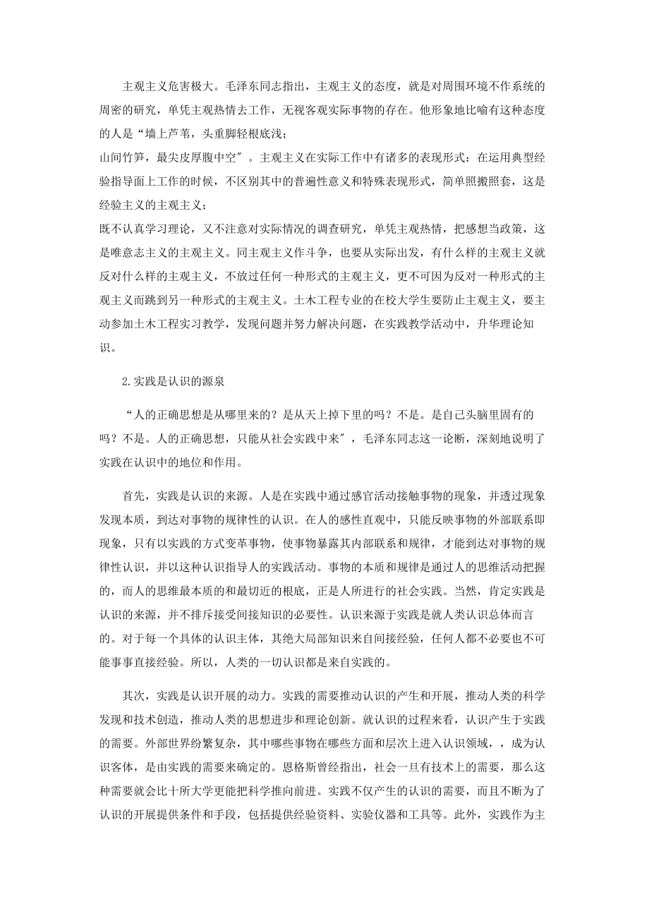 2023年土木工程生产实习教学的哲学思考.docx_第2页