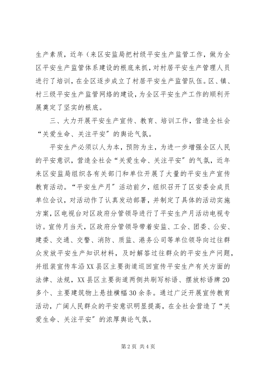 2023年安监局两基工作汇报材料新编.docx_第2页