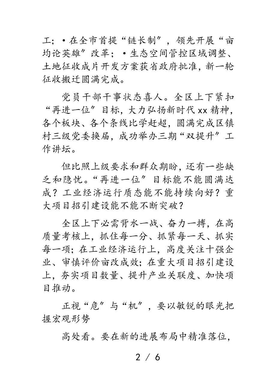 2023年在全区四套班子领导工作务虚会上的讲话.doc_第2页