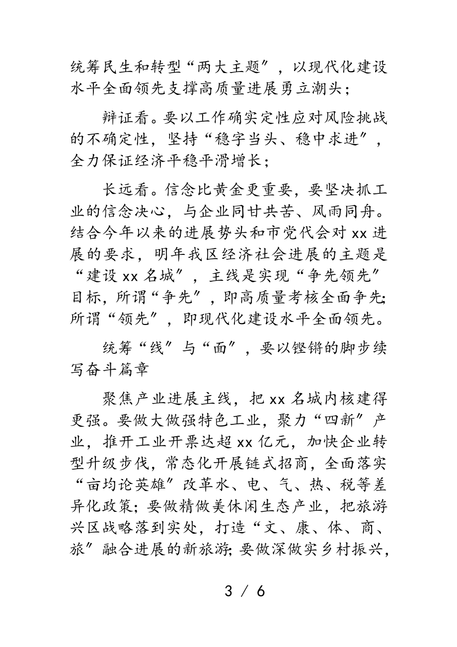 2023年在全区四套班子领导工作务虚会上的讲话.doc_第3页