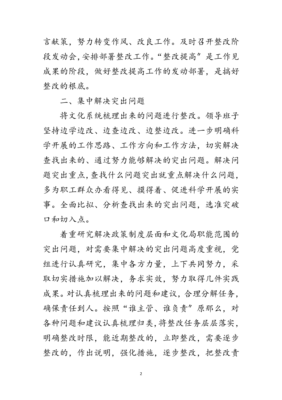 2023年文化局科学发展观第三阶段整改落实总结范文.doc_第2页