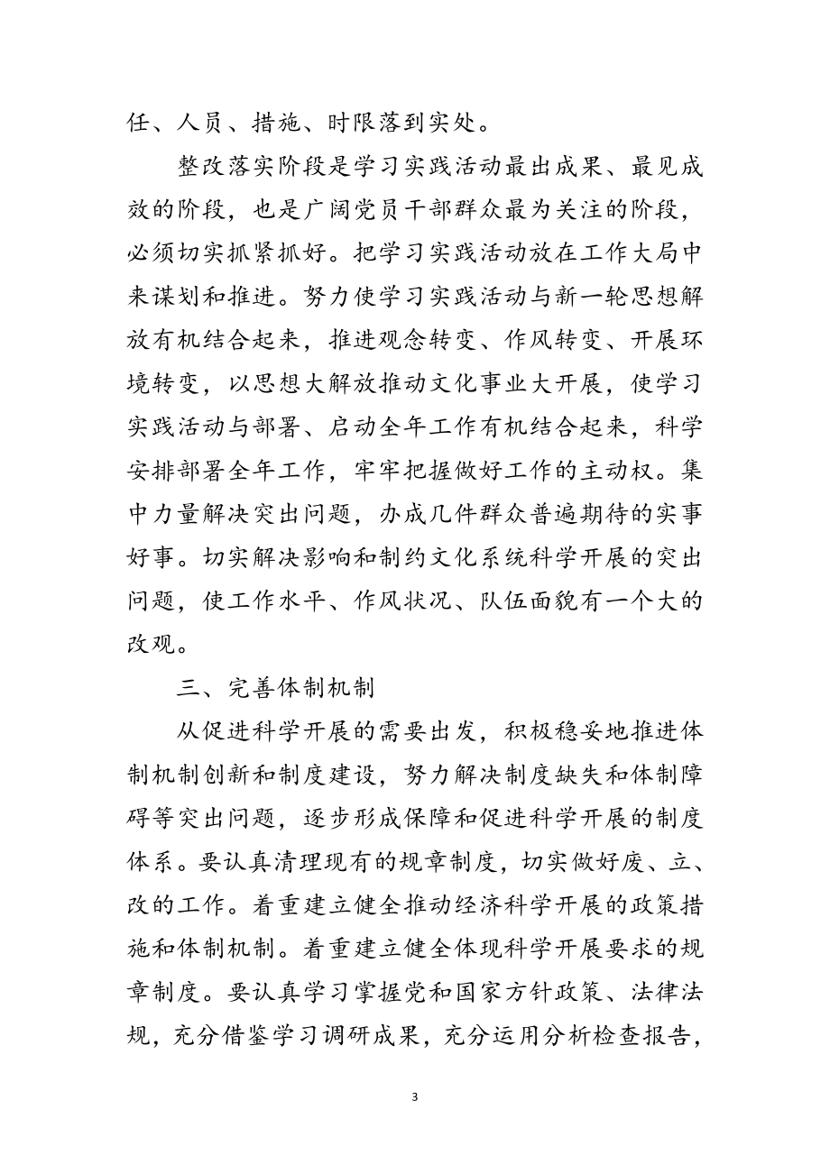 2023年文化局科学发展观第三阶段整改落实总结范文.doc_第3页