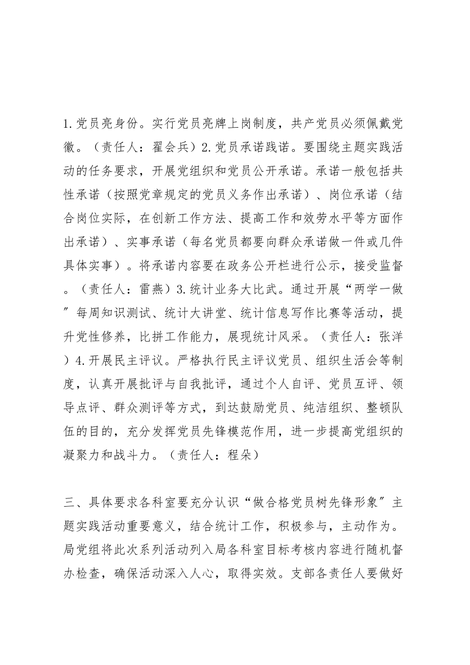 2023年统计局做合格党员树先锋形象主题实践活动方案.doc_第2页