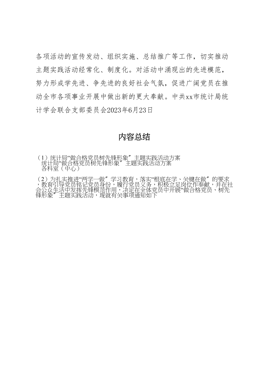 2023年统计局做合格党员树先锋形象主题实践活动方案.doc_第3页