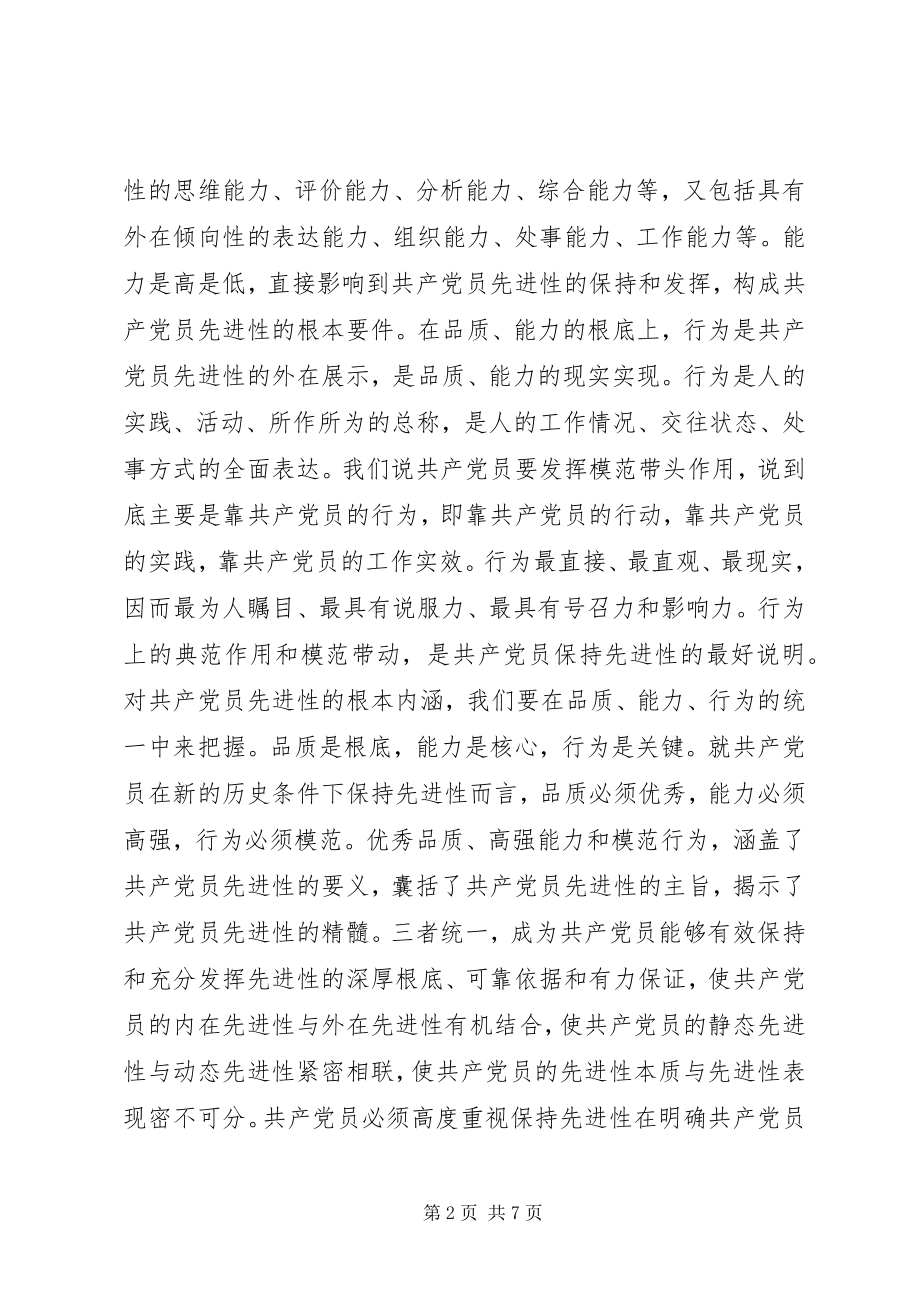 2023年保先教育征求意见新编.docx_第2页