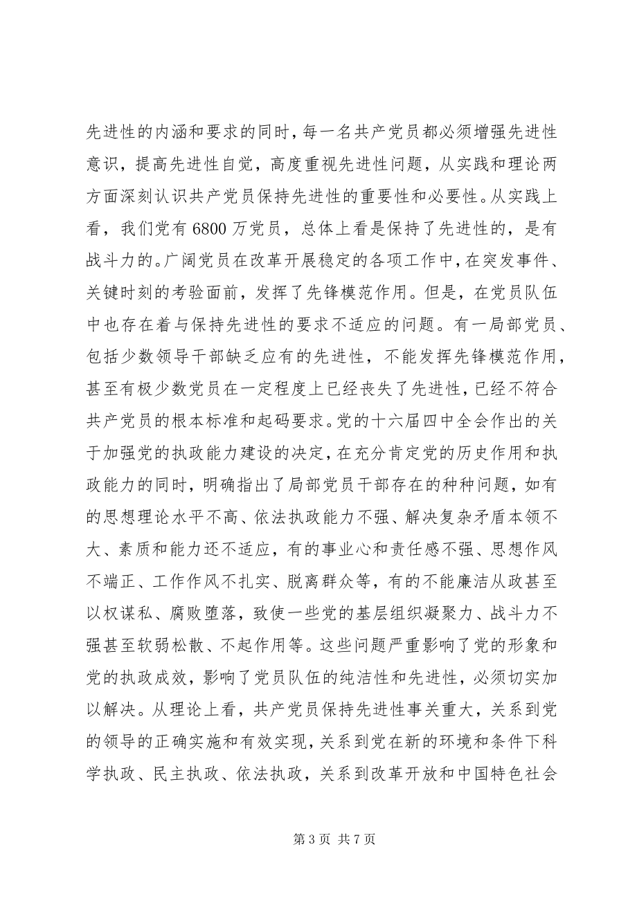 2023年保先教育征求意见新编.docx_第3页