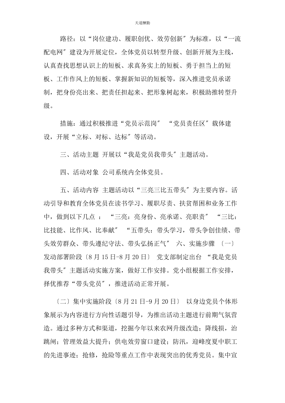 2023年“我是党员我带头”主题活动实施方案.docx_第2页