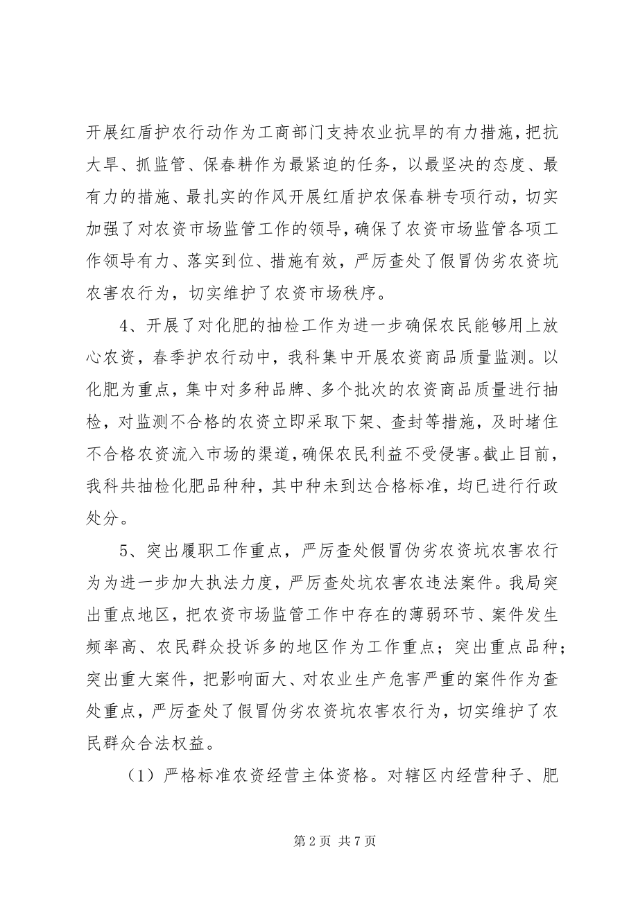 2023年乡镇工商所市场监管工作总结.docx_第2页