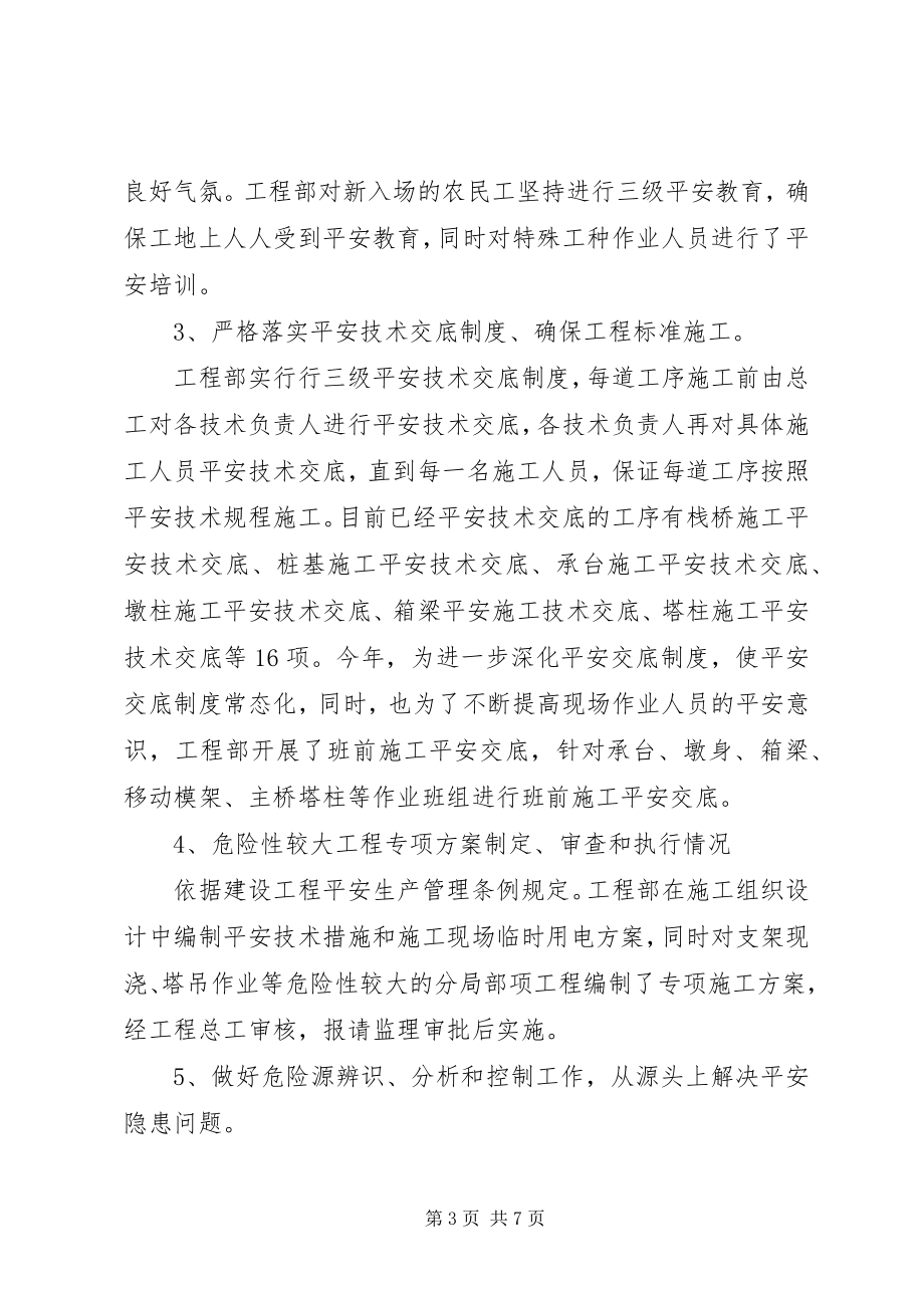 2023年滨海公路海阳段丁字口大桥安全经验汇报新编.docx_第3页