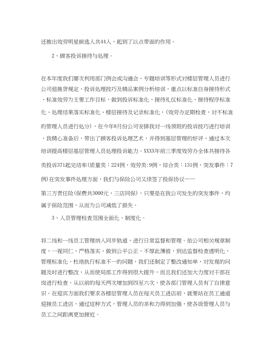 2023年商场客服办主任工作计划.docx_第2页