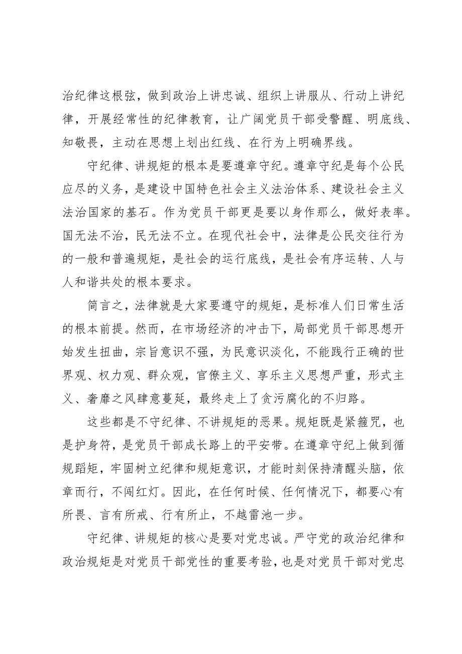 2023年党的政治纪律组织纪律读本学习心得.docx_第2页