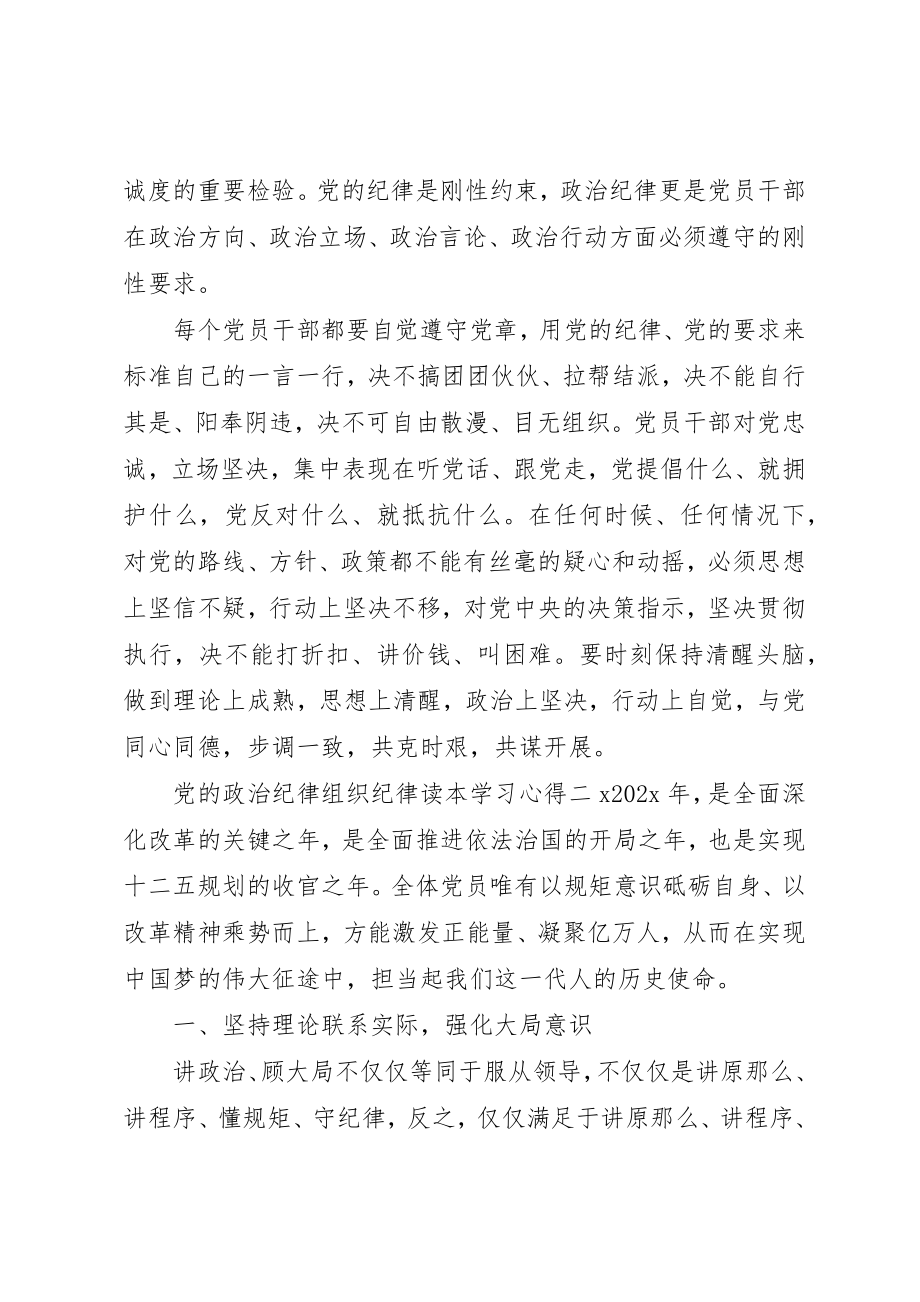 2023年党的政治纪律组织纪律读本学习心得.docx_第3页