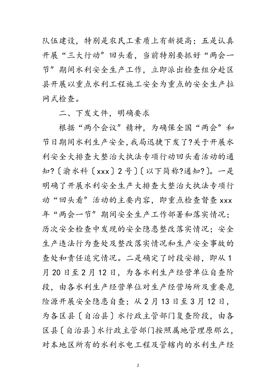 2023年年水利安全生产工作会议纪要范文.doc_第2页