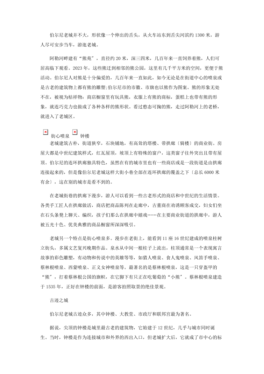 2023年行走伯尔尼.docx_第2页